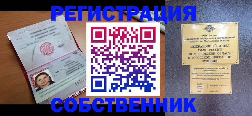 временная регистрация законно в Кувшиново